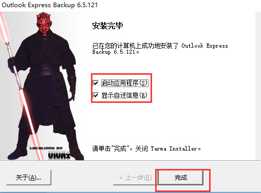 Outlook Express Backup(备份工具) V6.5.121