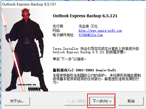 Outlook Express Backup(备份工具) V6.5.121