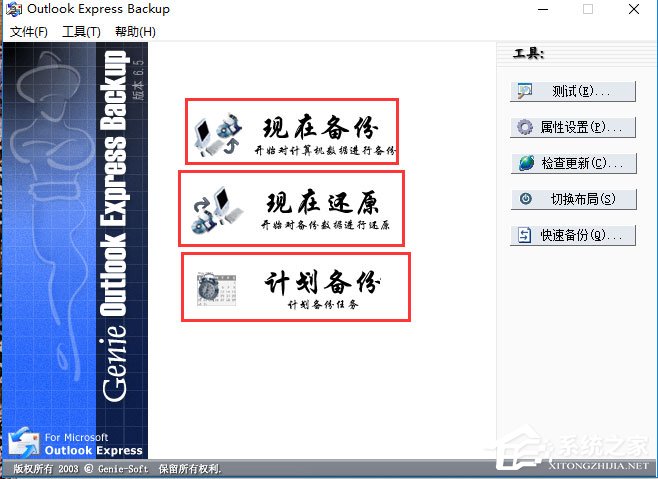 Outlook Express Backup(备份工具) V6.5.121