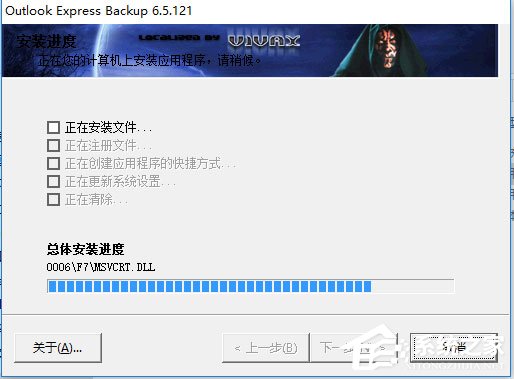 Outlook Express Backup(备份工具) V6.5.121