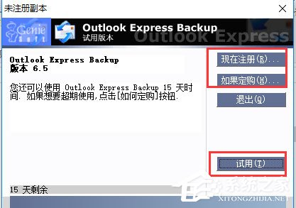 Outlook Express Backup(备份工具) V6.5.121