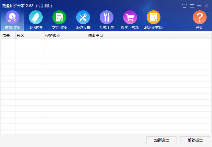 磁盘加锁专家 V2.68