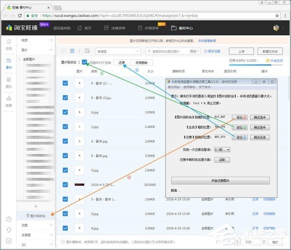 七彩色淘宝图片误删还原工具 V3.1 绿色版