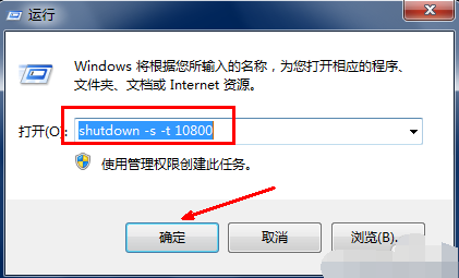win7自动关机怎么设置?win7电脑自动关机的设置方法