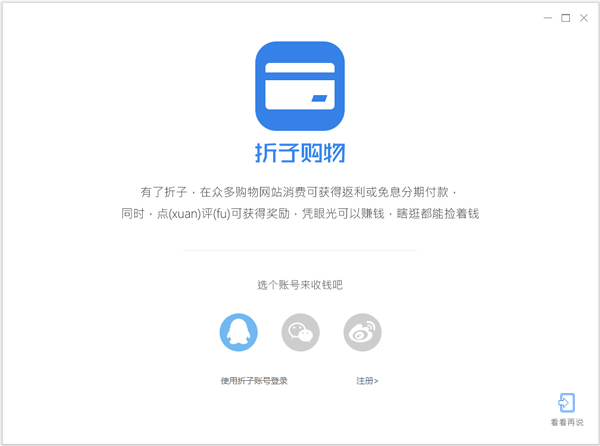 折子购物 V3.9