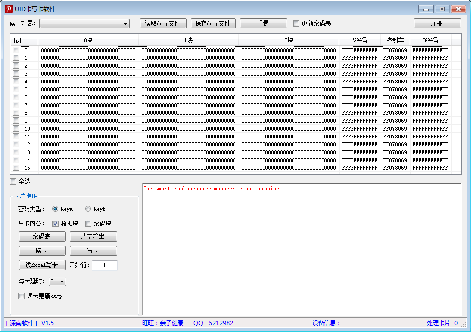 UID卡写卡软件 V1.5