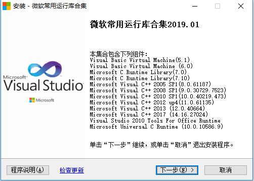 微软常用运行库合集 V2019.01.10