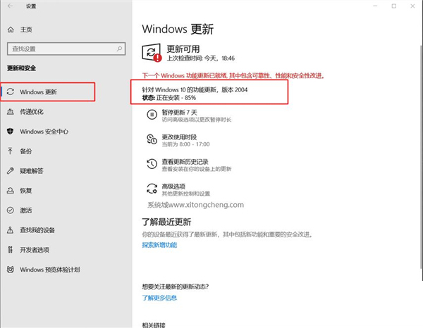 怎么从Win10 20H2升级到Win10 21H1功能更新?