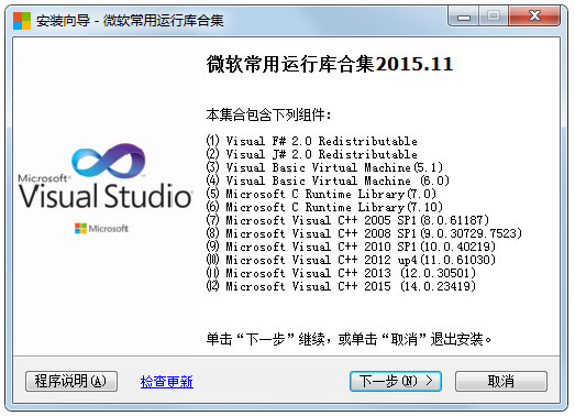 微软常用运行库合集 V2018.10.28