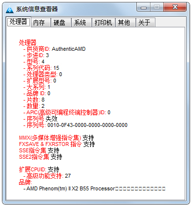 系统信息查看器 V2.8