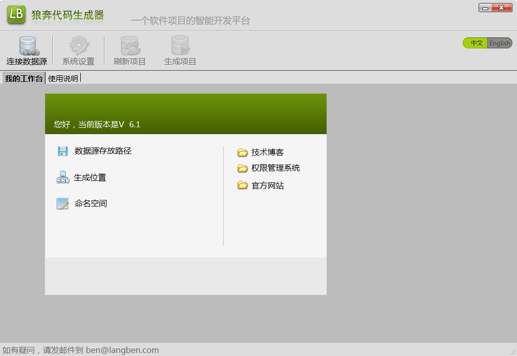 狼奔代码生成器 V6.1 绿色版