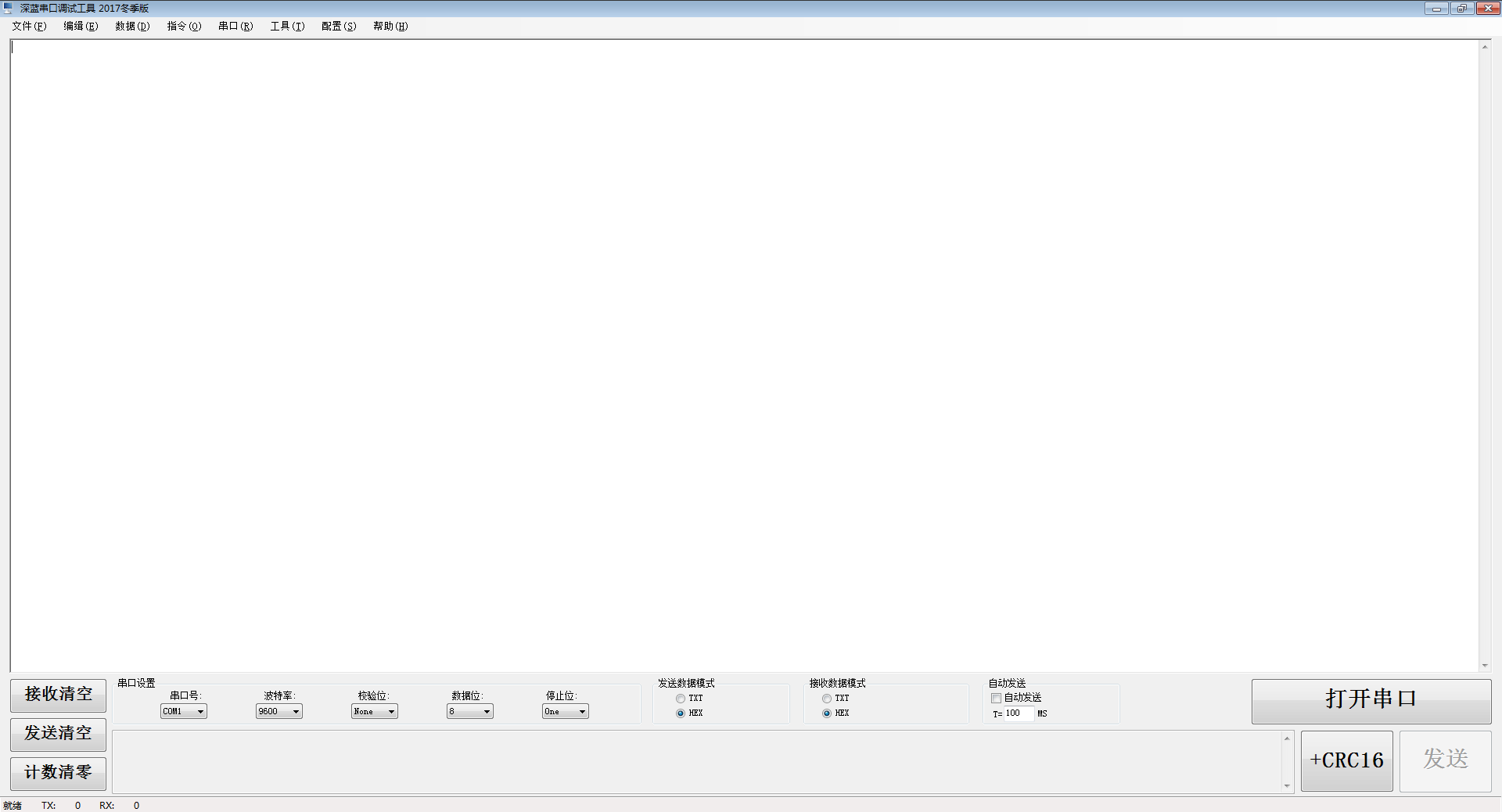 深蓝串口调试工具 V2.14.8
