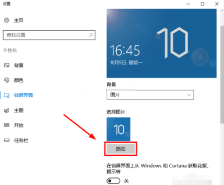 Win10电脑怎么设置锁屏时间与壁纸?