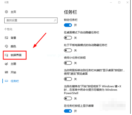 Win10电脑怎么设置锁屏时间与壁纸?