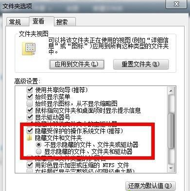 win7如何查看隐藏文件?win7查看隐藏文件方法