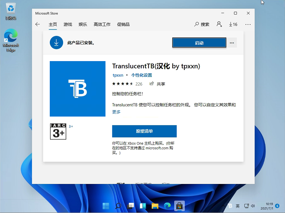 Win11任务栏怎么设置完全透明?Windows11任务栏透明设置教程