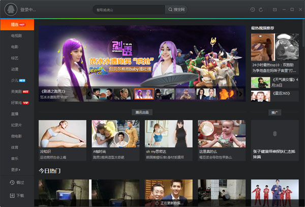 腾讯视频2015 V9.7.793 绿色版