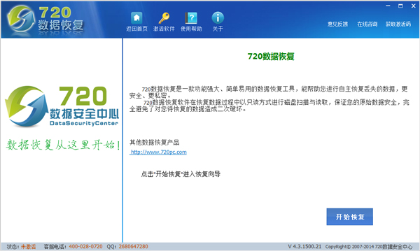 720全功能数据恢复软件 V4.3.1500