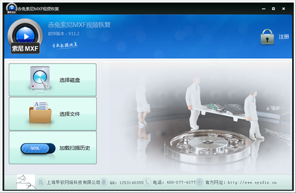 赤兔索尼MXF视频恢复软件 V11.2