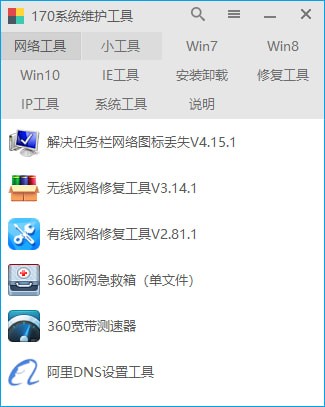 170系统维护工具 官方版 V1.3.6.2