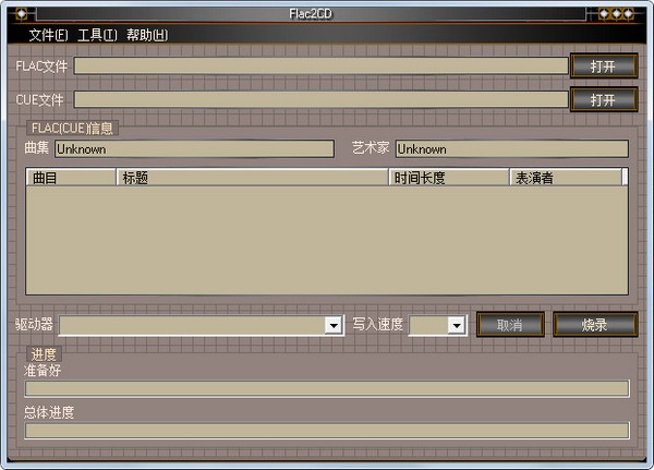 Flac2CD(CD刻录) V4.5.6 中文版