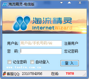淘流精灵 V8.4 绿色版