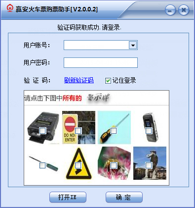 赢安火车票购票助手 V2.0.0.2