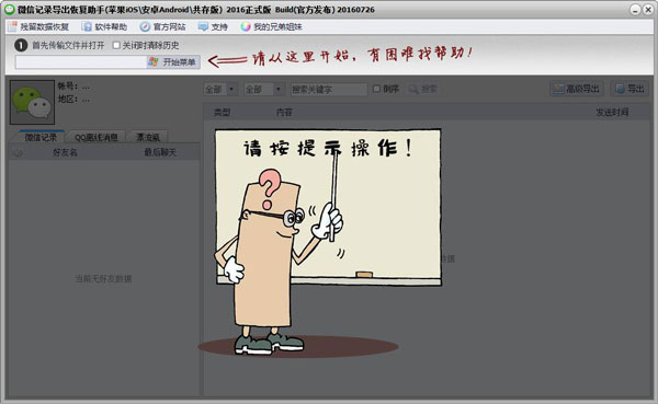 微信记录导出恢复助手 V1.18.828.1 绿色版