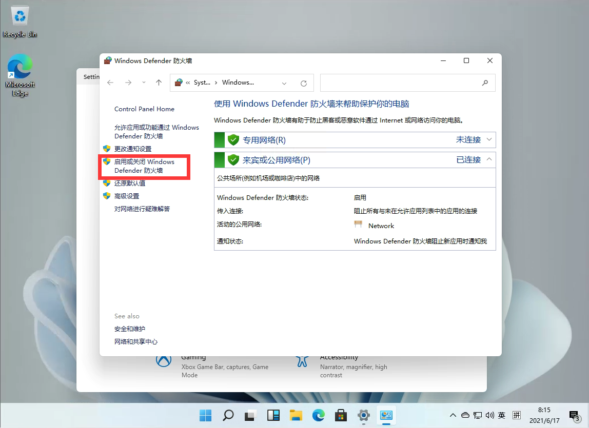 Windows11怎么关闭防火墙?Win11关闭Windows defender防火墙方法教程