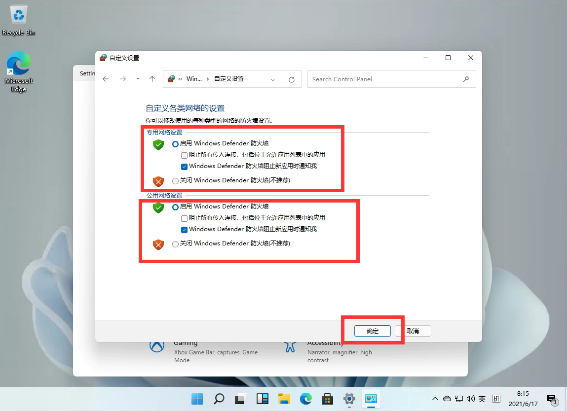 Windows11怎么关闭防火墙?Win11关闭Windows defender防火墙方法教程