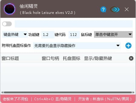 黑洞偷闲精灵 官方版 V2.0