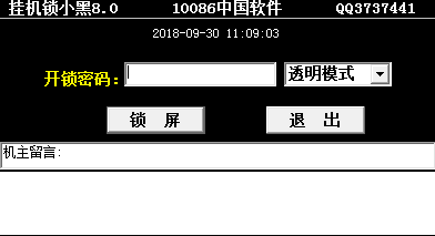 挂机锁小黑 V8.0 绿色版
