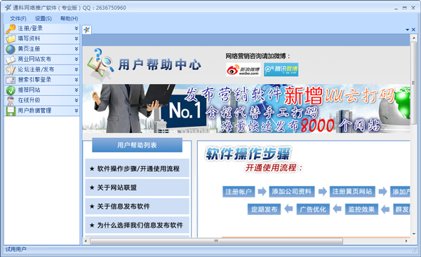 通科商务营销通软件 V3.6