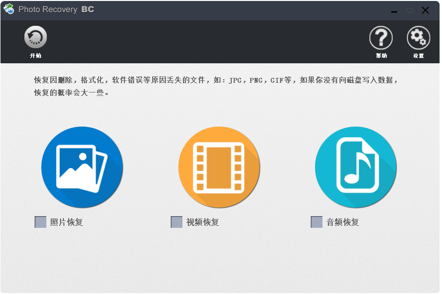 大角牛照片恢复 V4.8