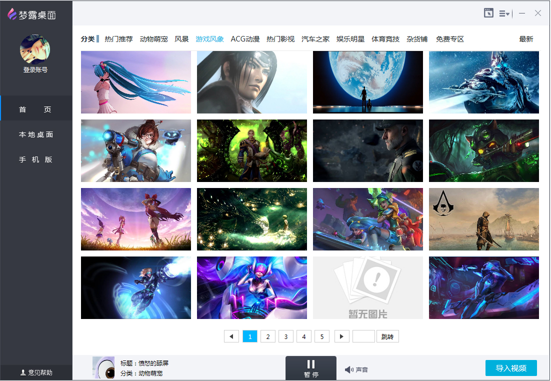 梦露动态视频桌面 V12.0.4.1