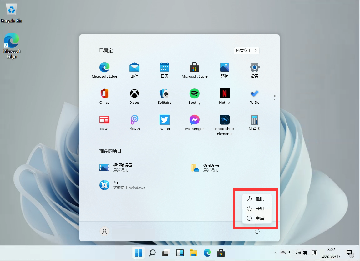 Windows11怎么关机重启?Windows11的关机键在哪?