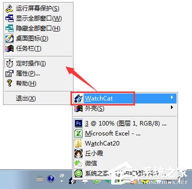WatchCat(窗口隐藏工具) V2.0 绿色版