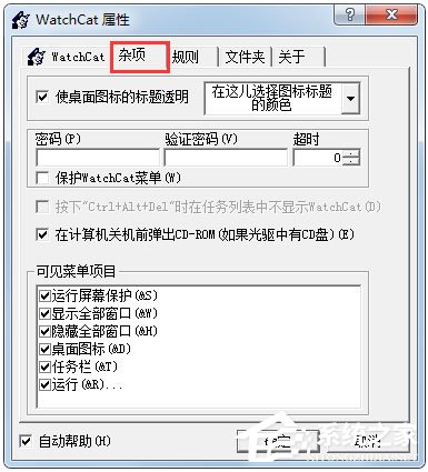 WatchCat(窗口隐藏工具) V2.0 绿色版