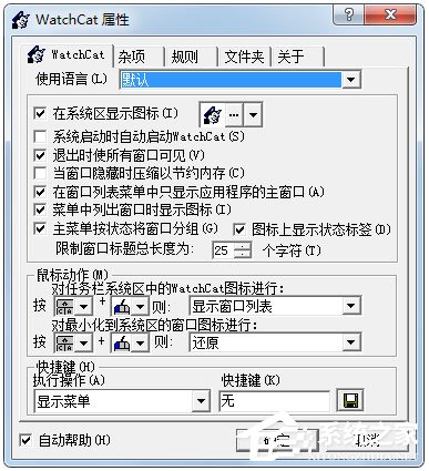 WatchCat(窗口隐藏工具) V2.0 绿色版