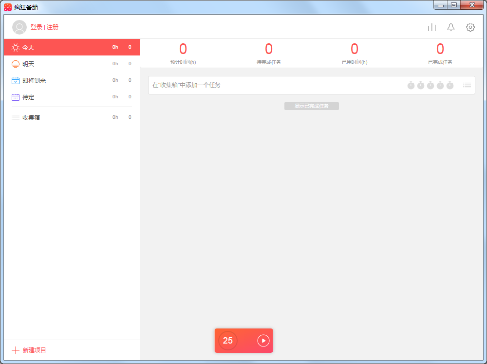 疯狂番茄电脑版 V4.2官方版