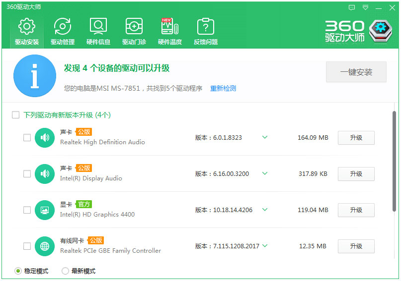 360驱动大师 V2.0.0.1420 绿色版
