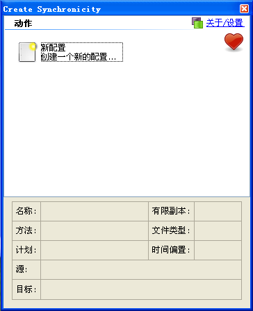 Create Synchronicity(轻量备份同步工具)V6.0 多国语言版