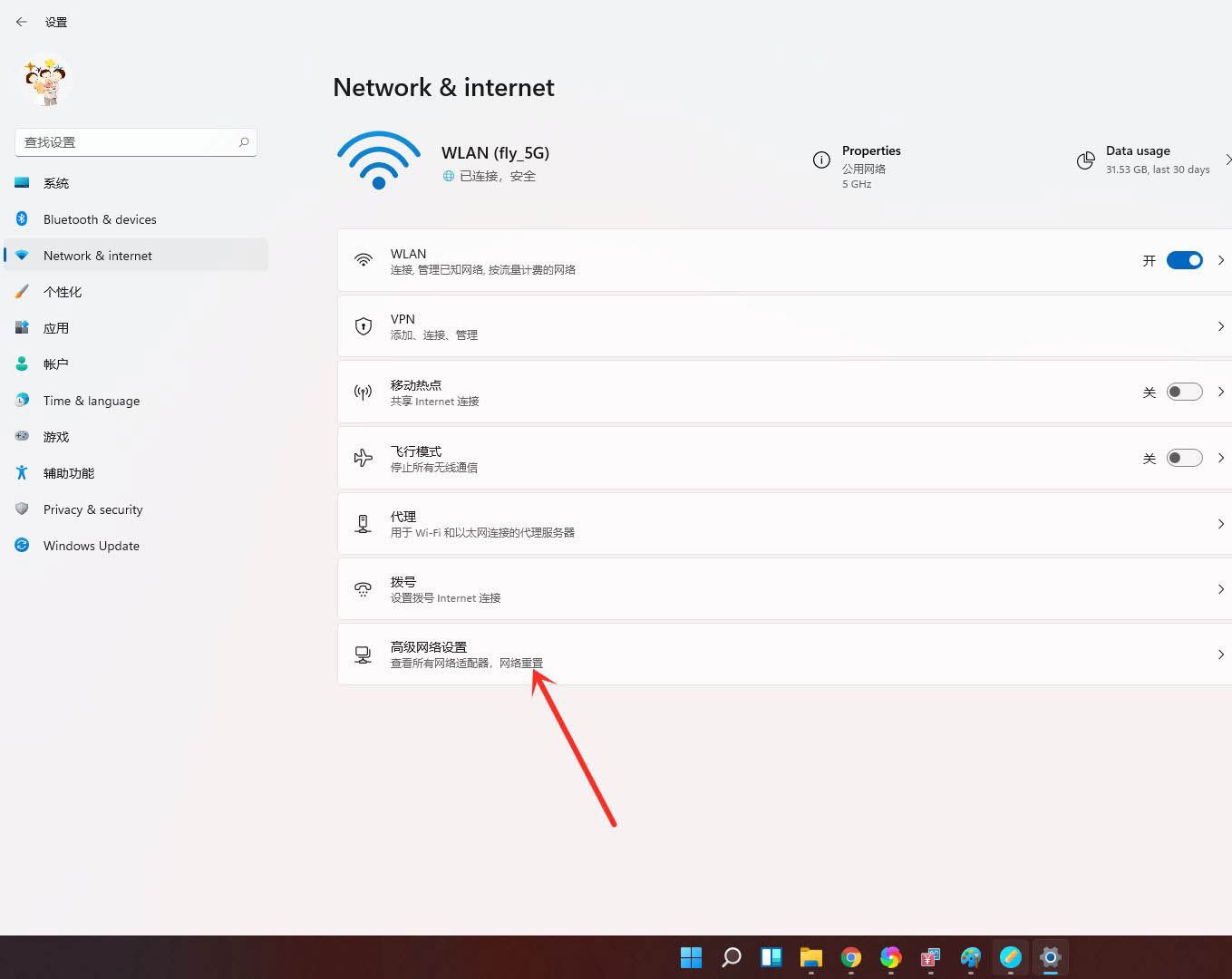 Win11启用网络操作方法