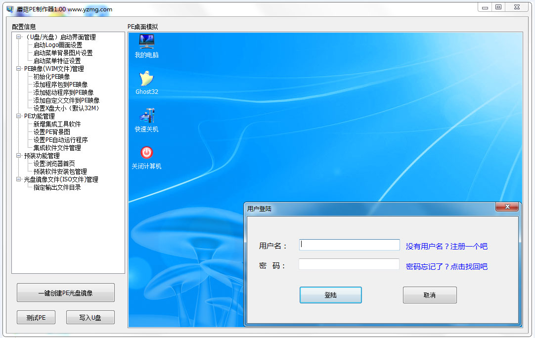 蘑菇pe制作器 V1.00 绿色版