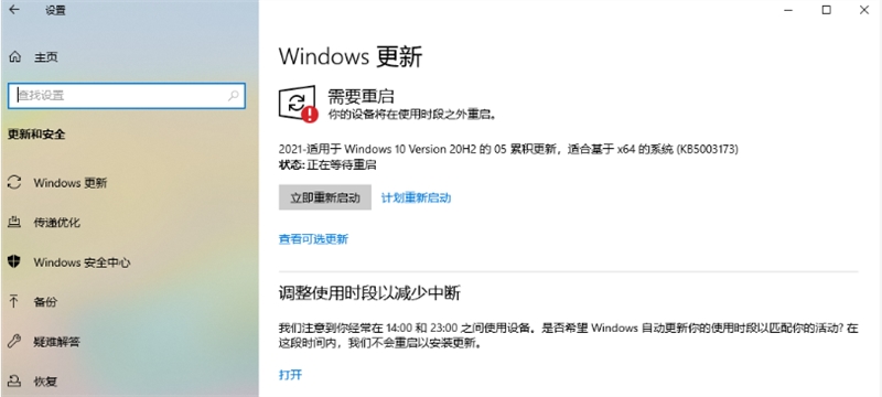 Win10 20H2/2004 KB5003173更新失败怎么办?