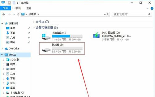 Win10如何去分盘?