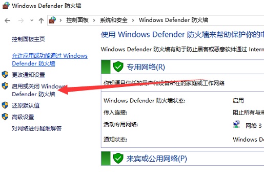 Win10如何关闭防火墙?