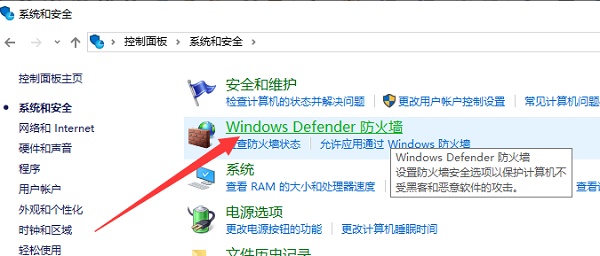 Win10如何关闭防火墙?