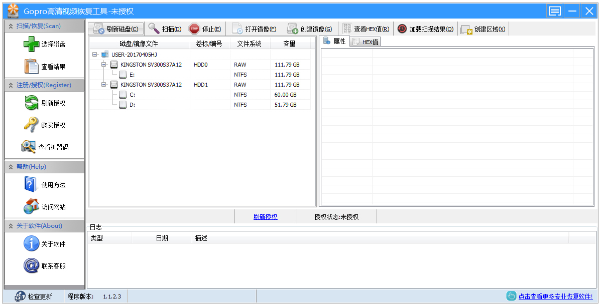 Gopro高清视频恢复工具 V1.1.2.3 绿色免费版