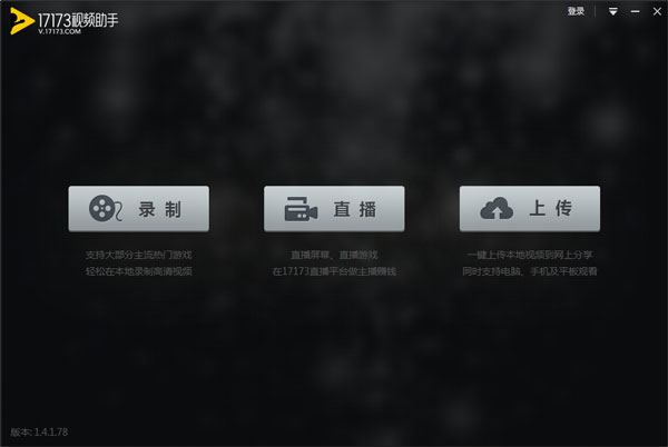 17173视频助手 V1.4.1.78